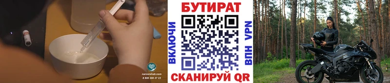 Купить  Боровичи  БУТИРАТ 1.4BDO 